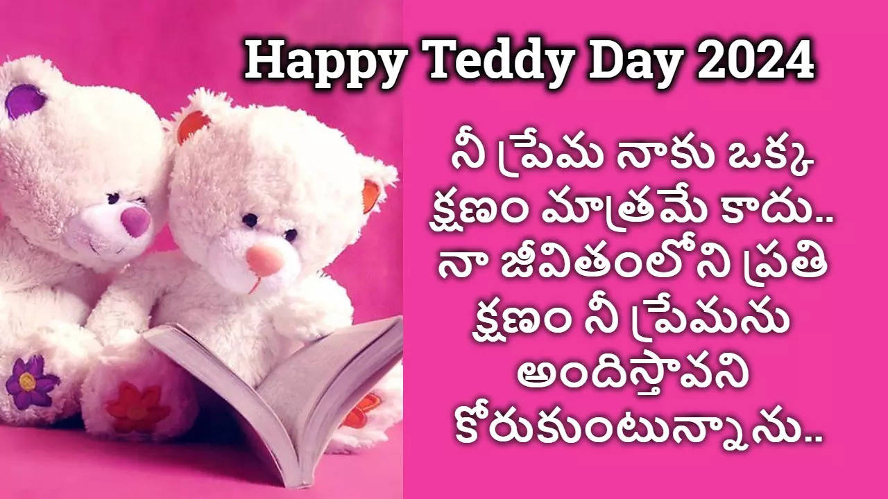 Happy Teddy Day 2024 Wishes in Telugu