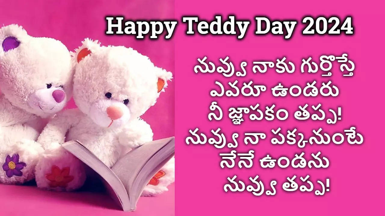 Happy Teddy Day 2024 Wishes in Telugu