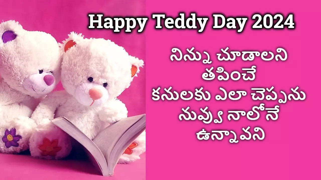 Happy Teddy Day 2024 Wishes in Telugu