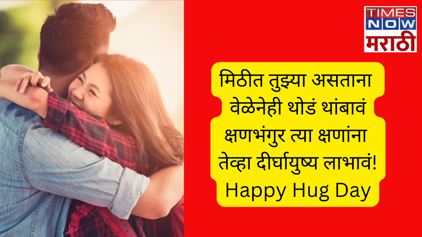 happy hug day 2024 wishes images love quotes messages hd photos stickers gif download and share