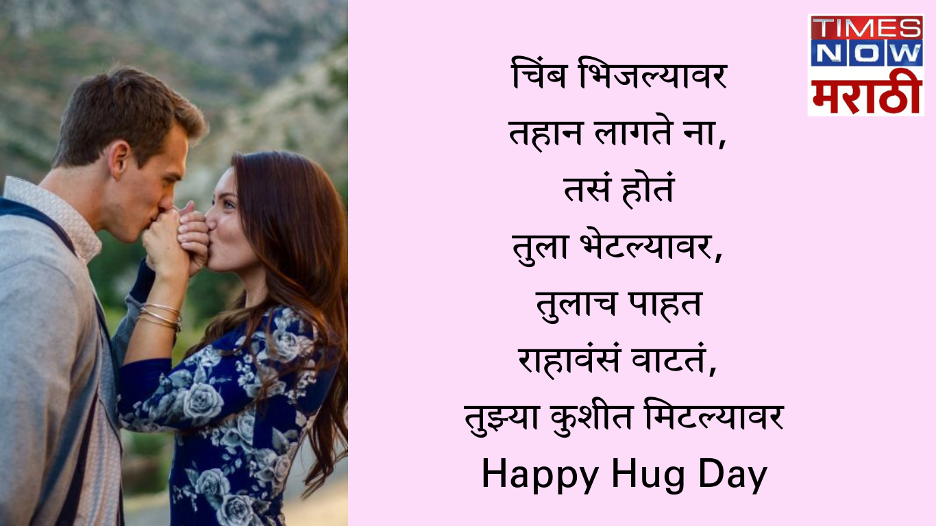 Happy Hug Day 2024 Quotes Images Wishes Love Messages Hd Photos   107607749 