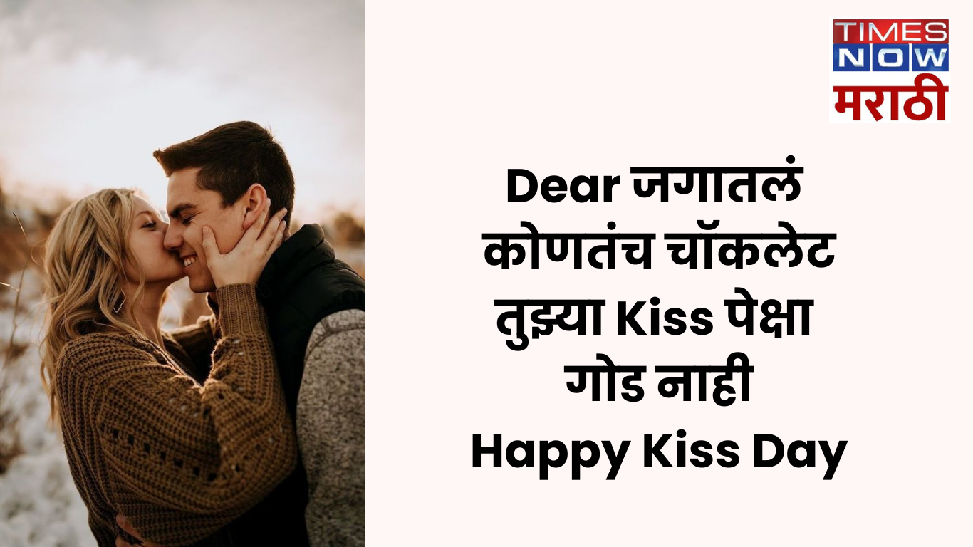 Happy Kiss Day 2024 Wishes Images Love Quotes Messages Hd Photos   107631798 