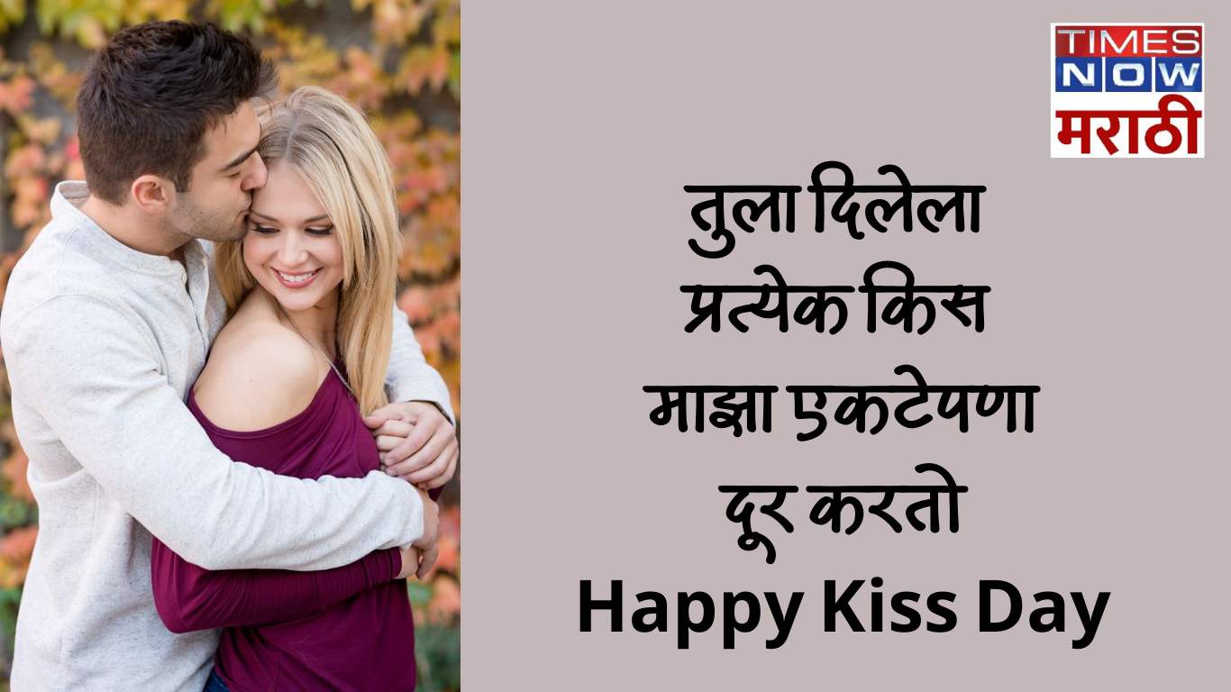 Happy Kiss Day 2024 Images Wishes Love Quotes Messages Hd Photos   107633573 