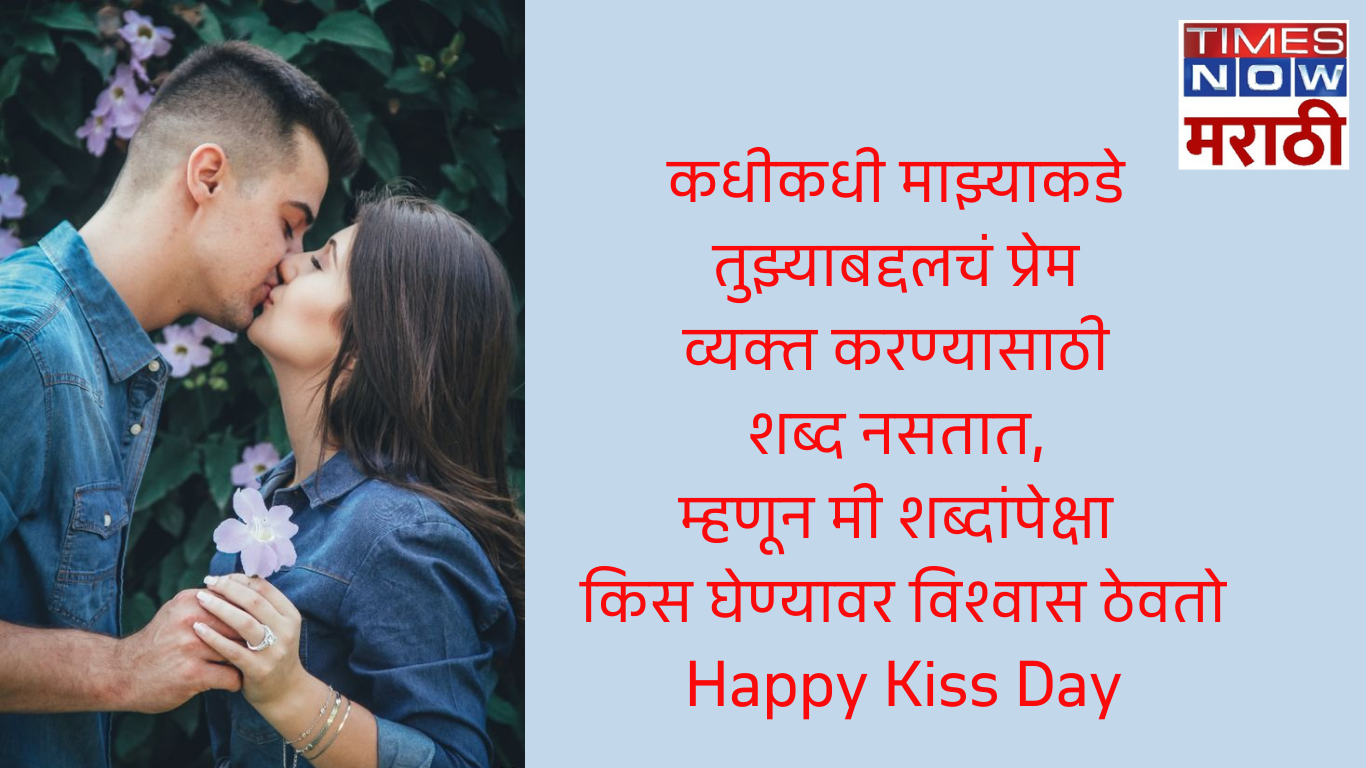 Happy Kiss Day 2024 Love Quotes Wishes Images Messages Hd Photos   107634825 