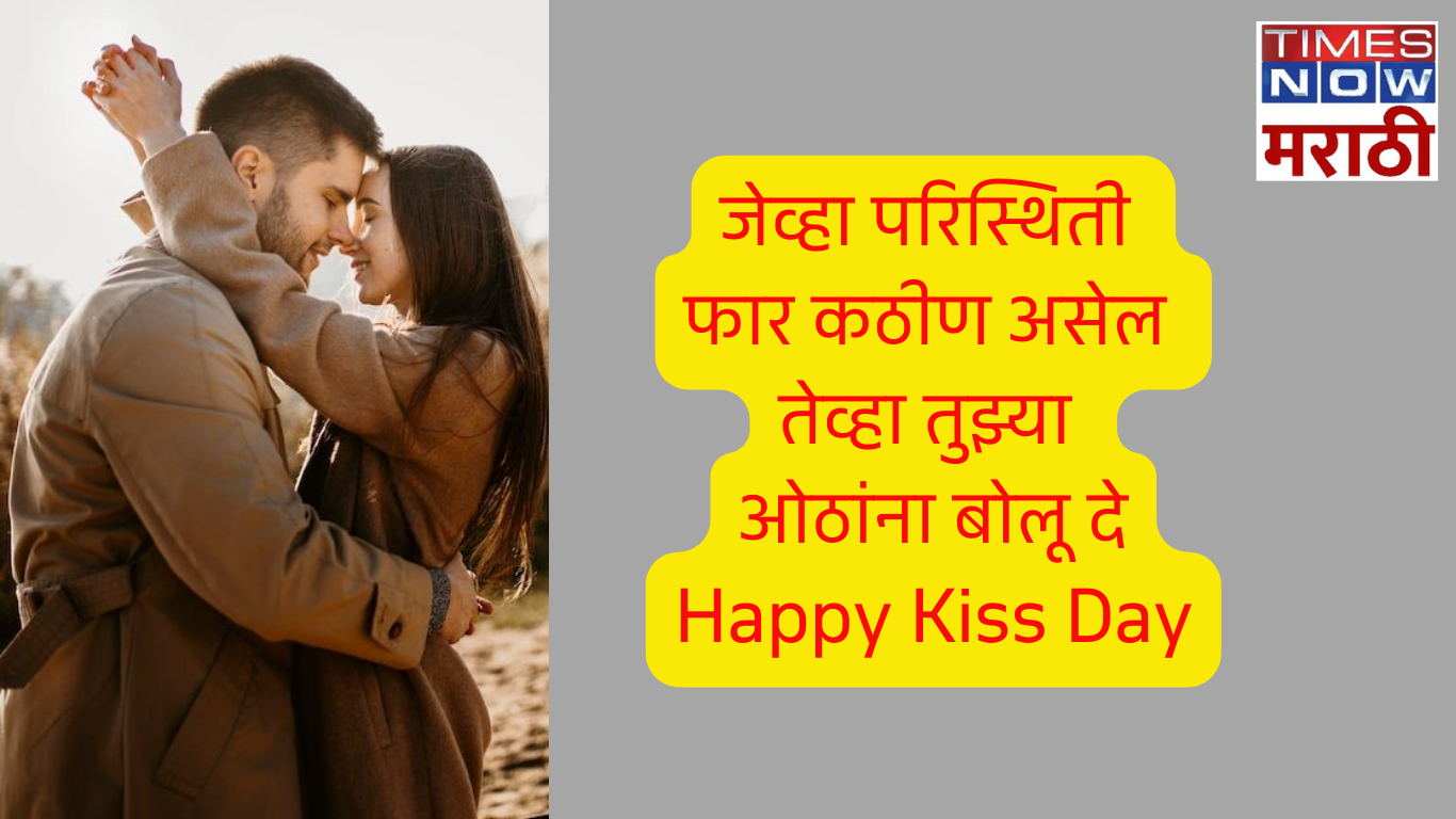 happy kiss day 2024 love quotes wishes images messages hd photos