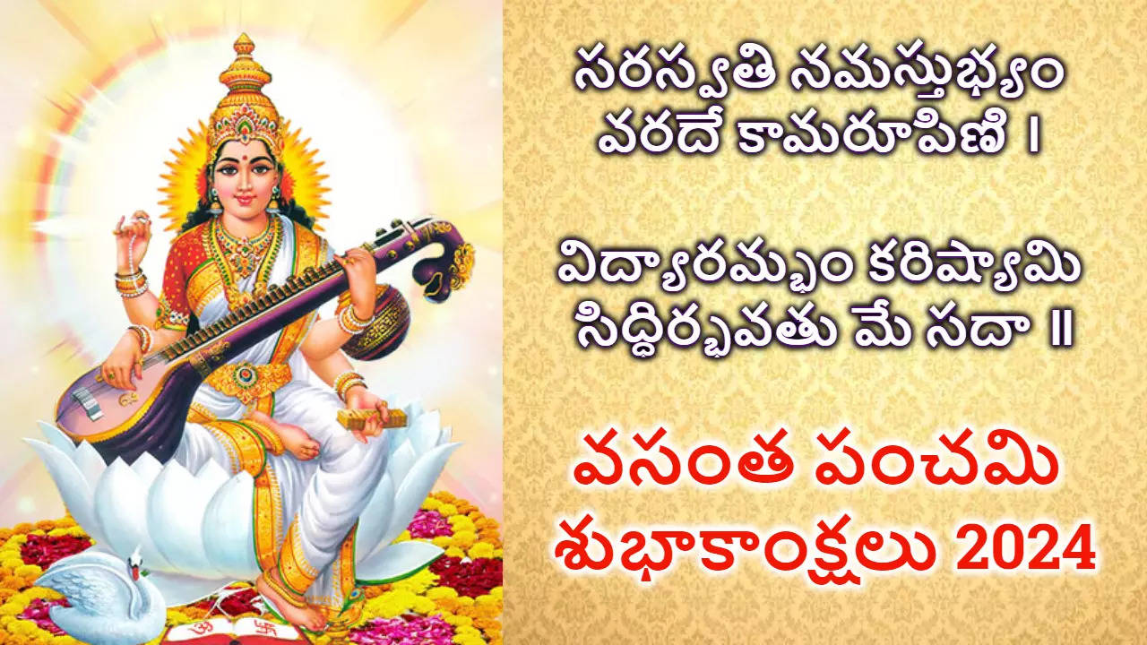 vasantha panchami 2024 wishes in telugu