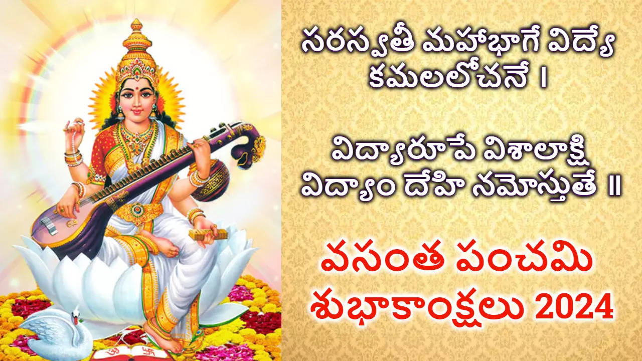 vasantha panchami 2024 wishes in telugu