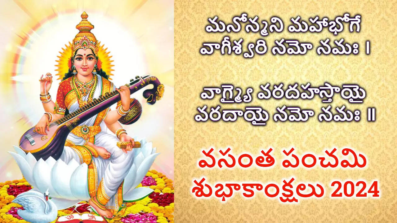 vasantha panchami 2024 wishes in telugu