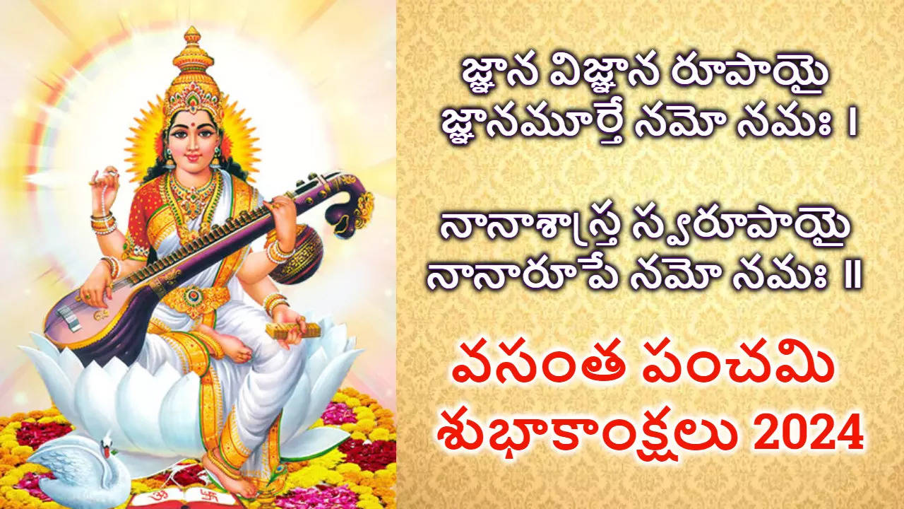 vasantha panchami 2024 wishes in telugu