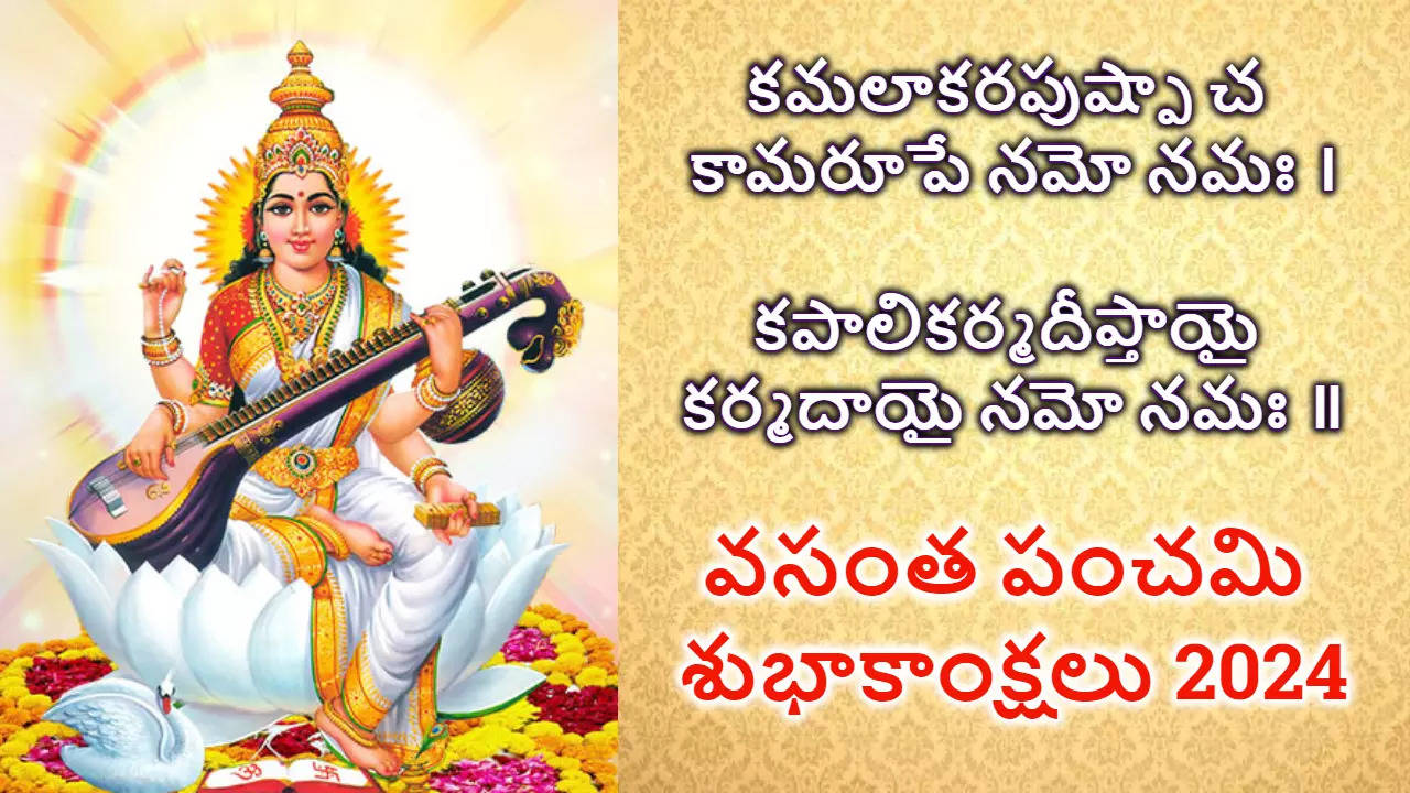 vasantha panchami 2024 wishes in telugu