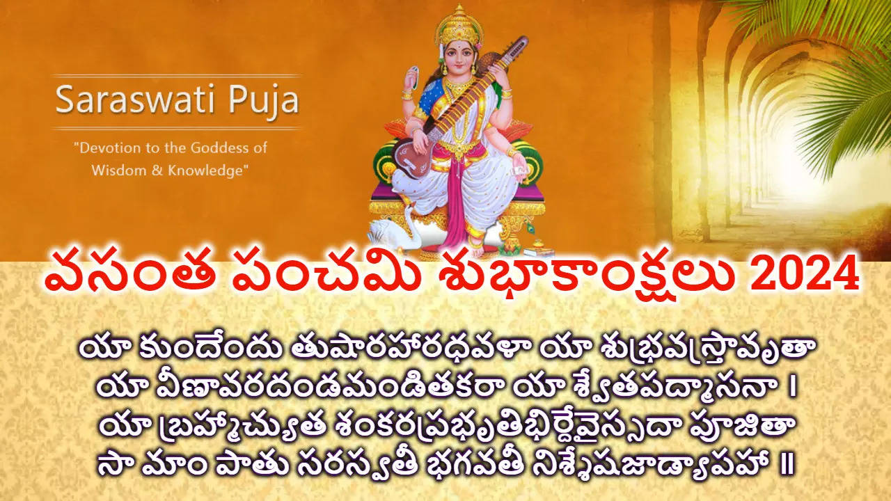 vasantha panchami 2024 Wishes In Telugu