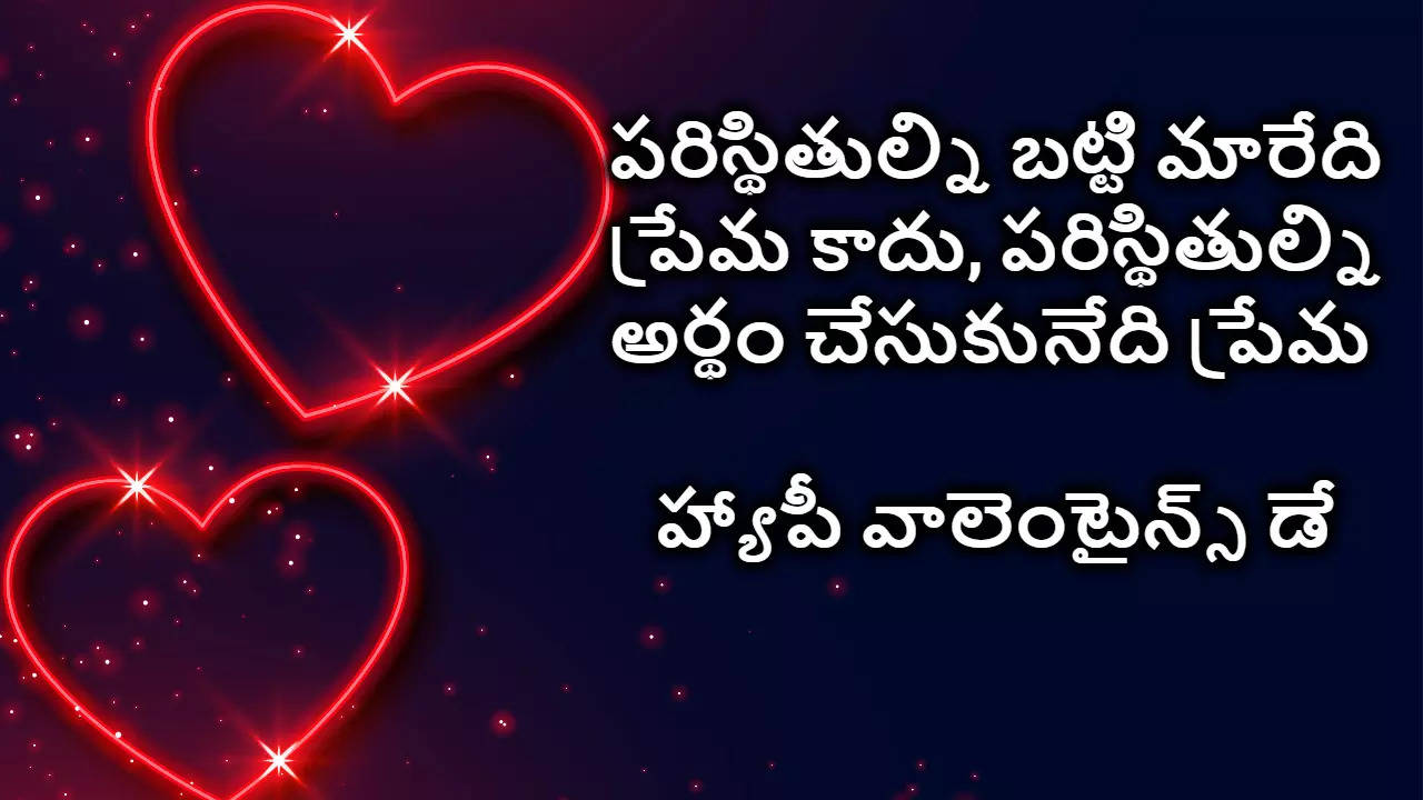 Valentines Day 2024 Wishes in Telugu