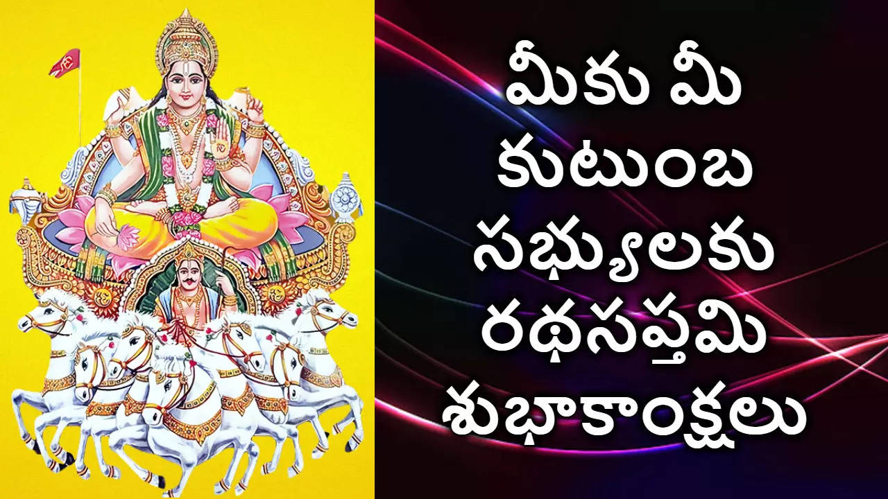 Ratha Saptami 2024 Wishes In Telugu మీ బంధు మిత్రులకు HD Images రూపంలో