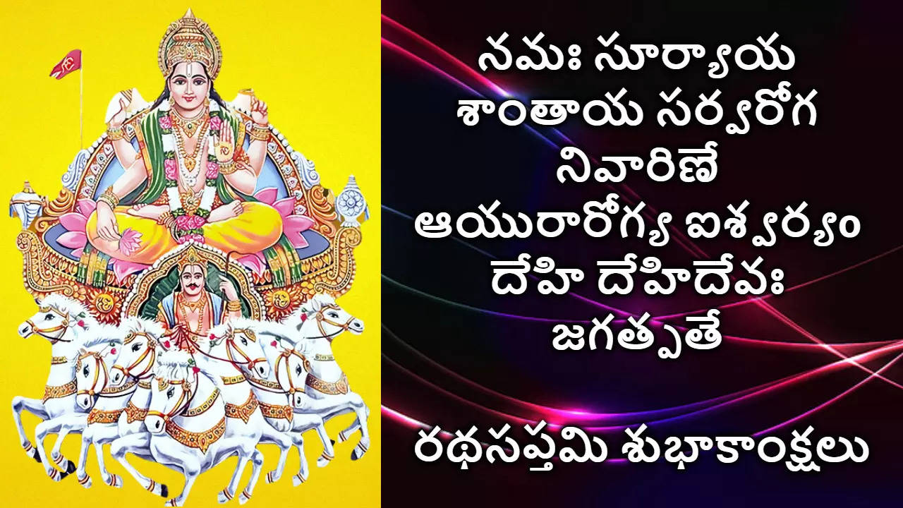 Ratha Saptami 2024 Wishes In Telugu మీ బంధు మిత్రులకు HD Images రూపంలో