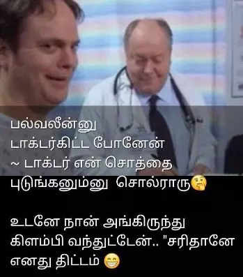 வைரல் மீம்ஸ்