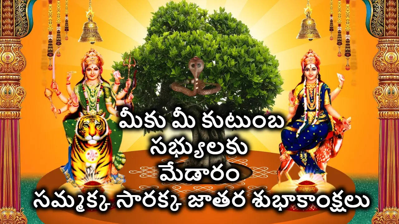 Medaram Sammakka Sarakka Jatara 2024 Wishes in telugu