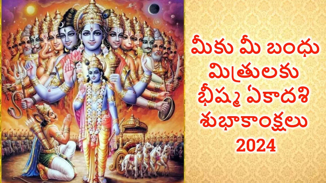 Bhishma Ekadashi 2024 Wishes in Telugu hd images Free download 