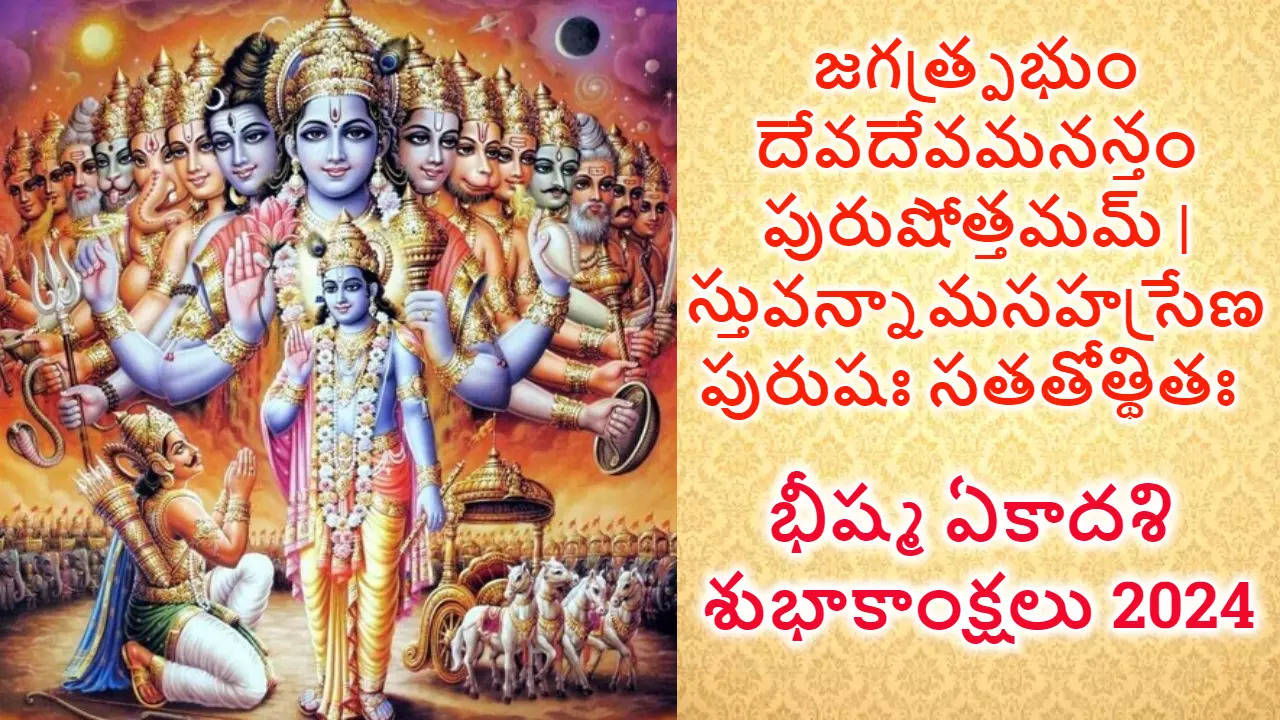 Bhishma Ekadashi 2024 Wishes in Telugu hd images Free download 