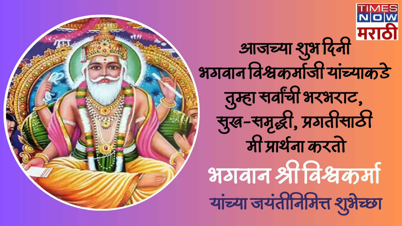 Vishwakarma Jayanti 2024 wishes Quotes, Images, Messages, Text, Gif