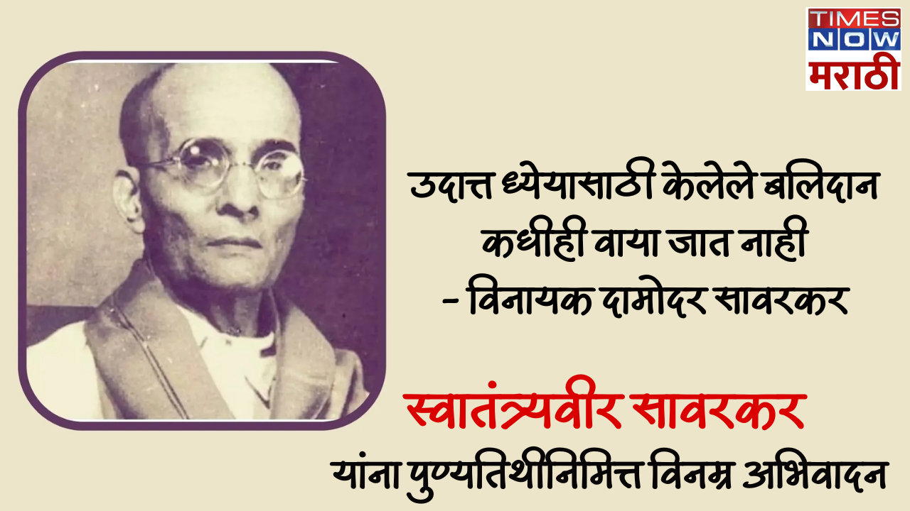 Veer Savarkar Punyatithi 2024 Quotes Messages , Text , HD photos