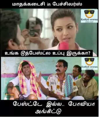 வைரல் மீம்ஸ்