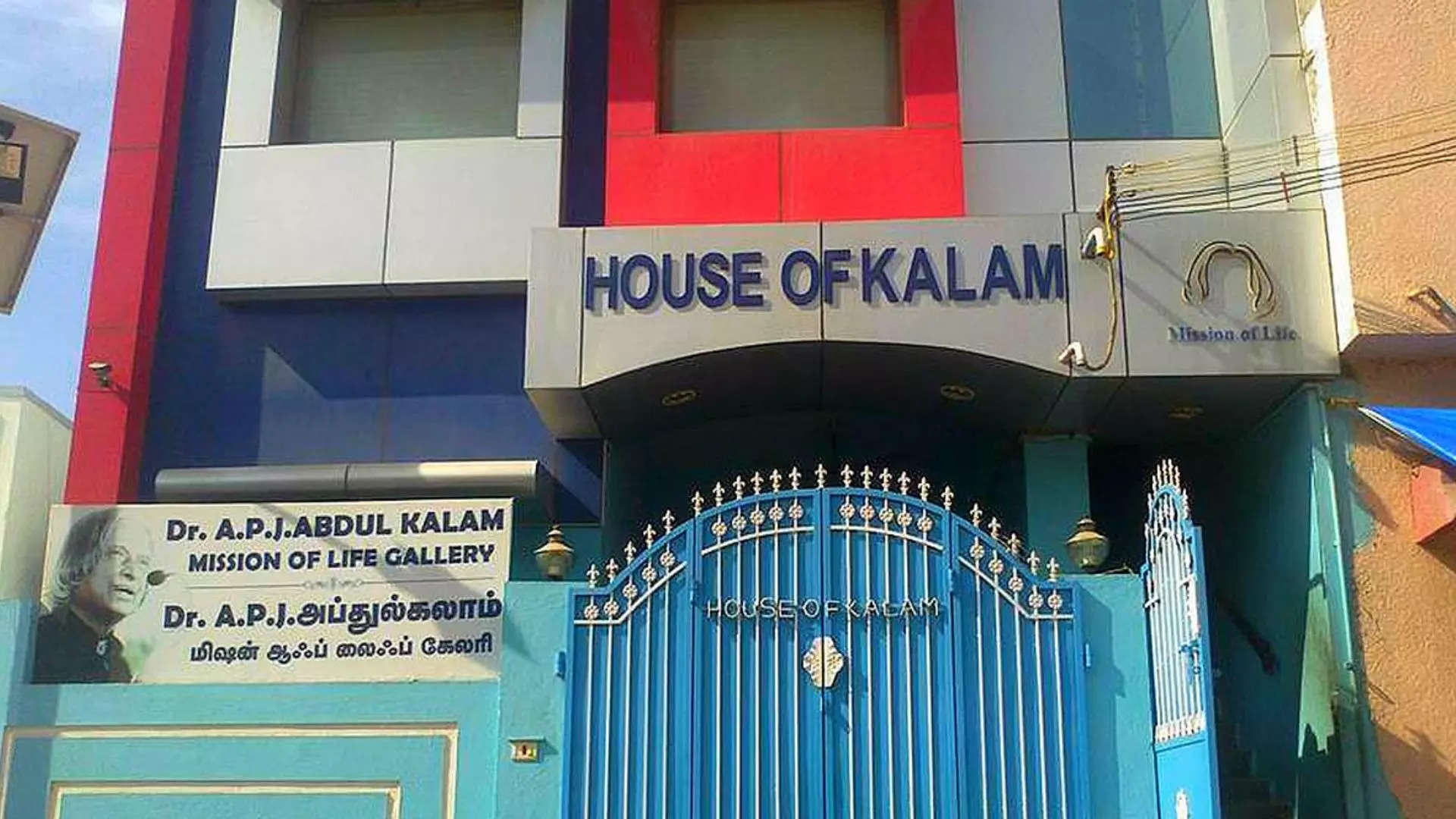 கலாம் வீடு