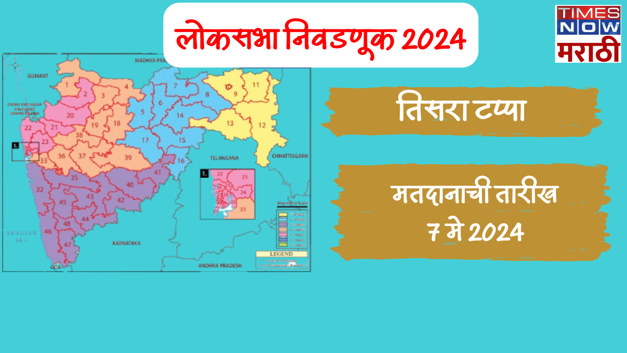 तिसऱ्या टप्प्यात 11 मतदारसंघात मतदान