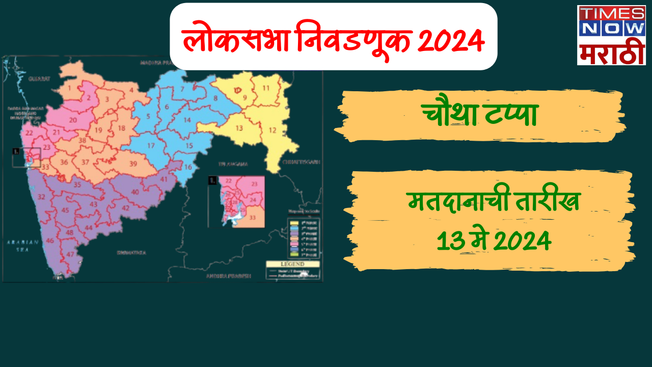 चौथ्या टप्प्यात 11 मतदारसंघात मतदान