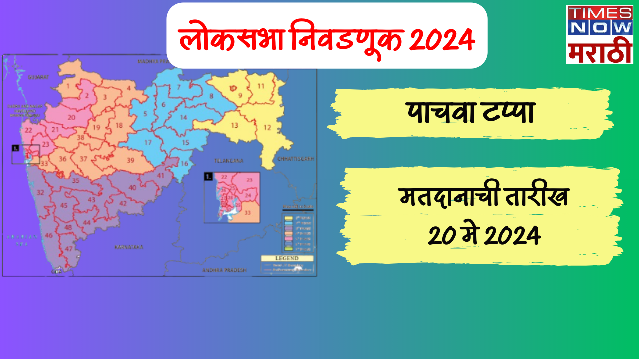 पाचव्या टप्प्यात 13 मतदारसंघात मतदान