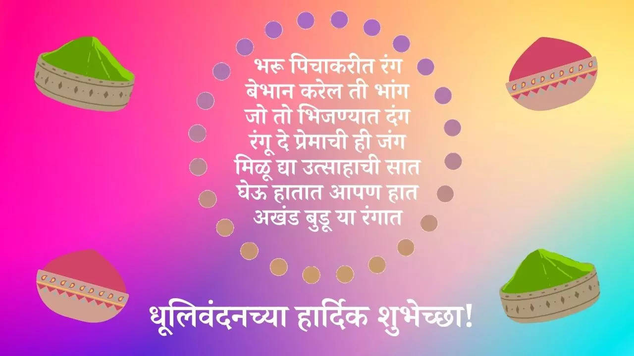 असे म्हटले जाते की त्रेतायुगाच्या सुरुवातीला श्री विष्णूने धुलिवंदनची पूजा केली होती  त्याची आठवण म्हणून धुलिवंदन सण साजरा केला जातो धूलिवंदन म्हणजे लोक एकमेकांवर धूळफेक होते