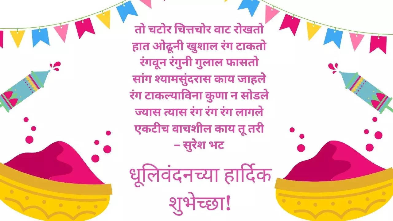 होळीच्या दुसऱ्या दिवशी धूलिवंदनला पाण्यात रंग मिसळून होळी खेळली जाते तर रंगपंचमीला कोरडे रंग टाकण्याची परंपरा आहे पण अनेक ठिकाणी उलटे घडते