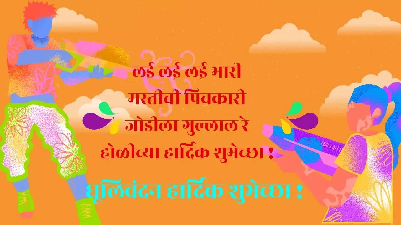 होळीच्या दुसऱ्या दिवशी धूलिवंदनचा सण येतो धूलिवंदनला धुलेंडी धुरड्डी धुरखेल आणि चैतबडी या नावांनी देखील ओळखले जाते