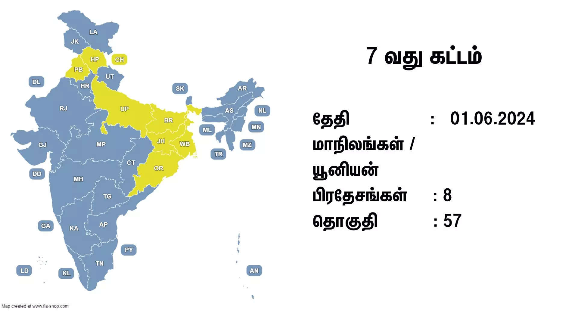 7 ஆம் கட்டத்தேர்தல்