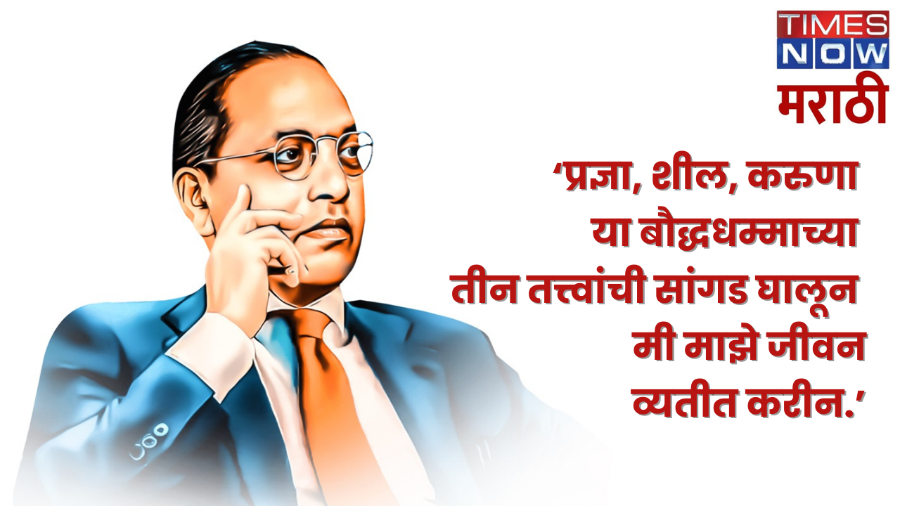 प्रज्ञा शील करुणा या बौद्धधम्माच्या तीन तत्त्वांची सांगड घालून मी माझे जीवन व्यतीत करीन