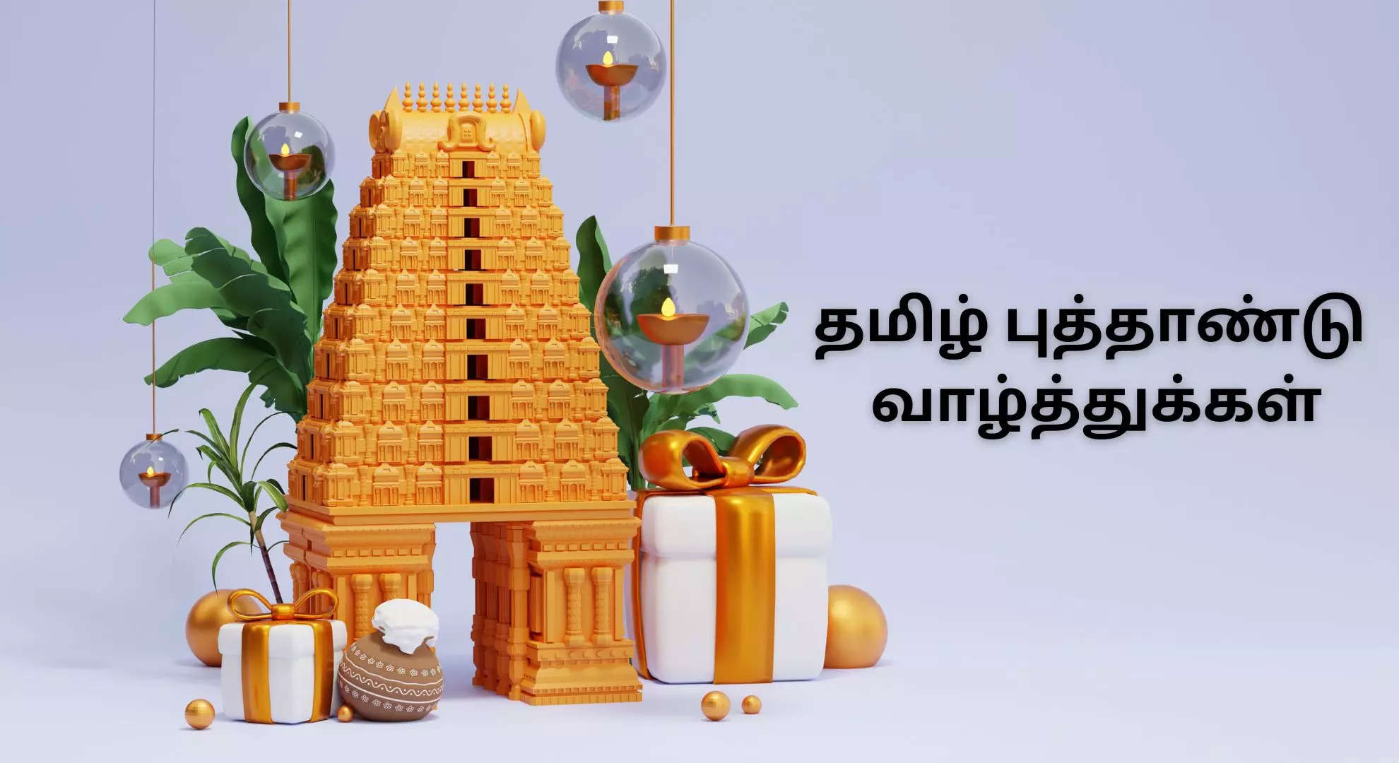 சித்திரை திருநாள்  வாழ்த்துக்கள் 