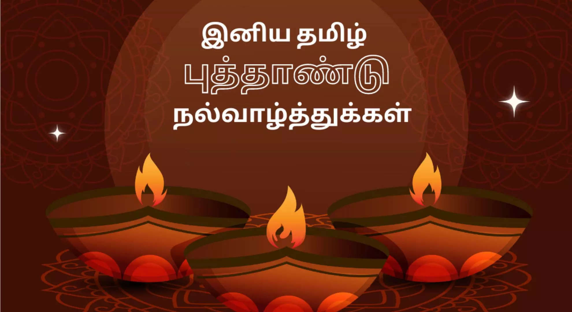 இனிய தமிழ் புத்தாண்டு 