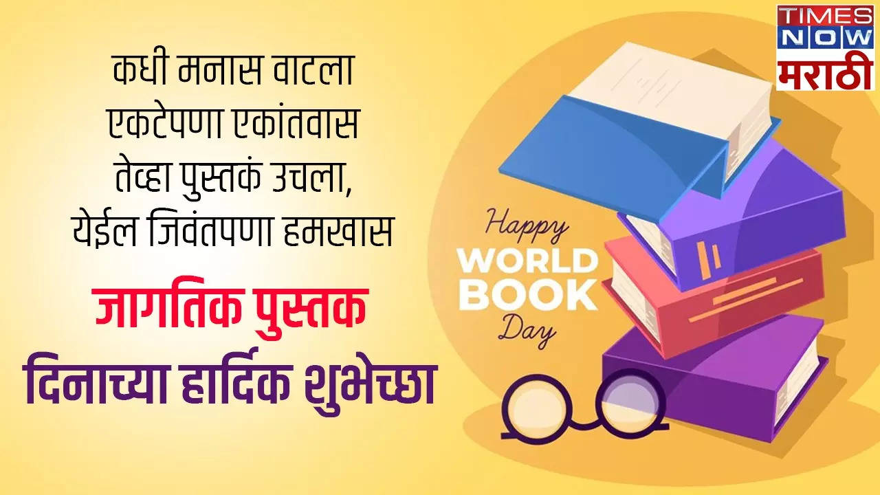 World Book and Copyright Day 2024 Quotes, Wishes, Messages, Facebook