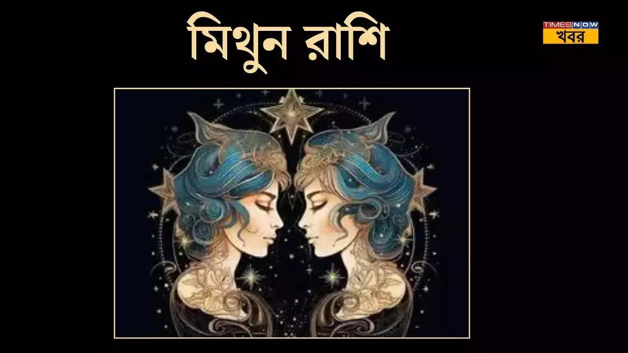 মিথুন