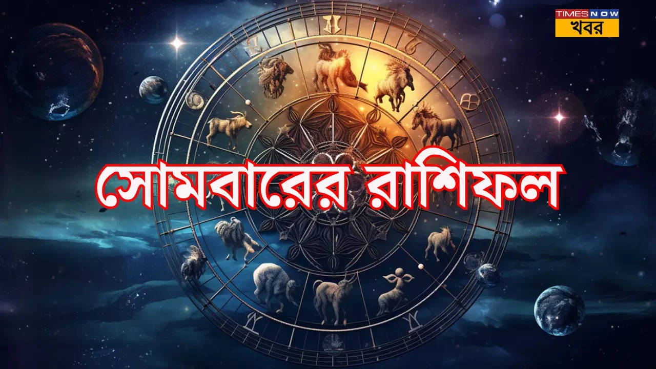 সপ্তাহের শুরুতে ফিরবে কার ভাগ্য সাবধান হতে হবে কাকে কী আছে সোমবারের রাশিফলে