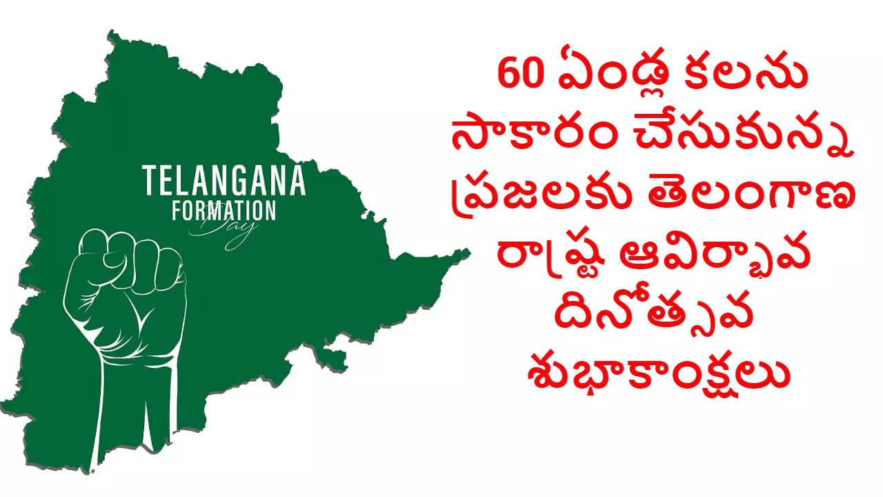 Telangana Formation Day 2024 Wishes