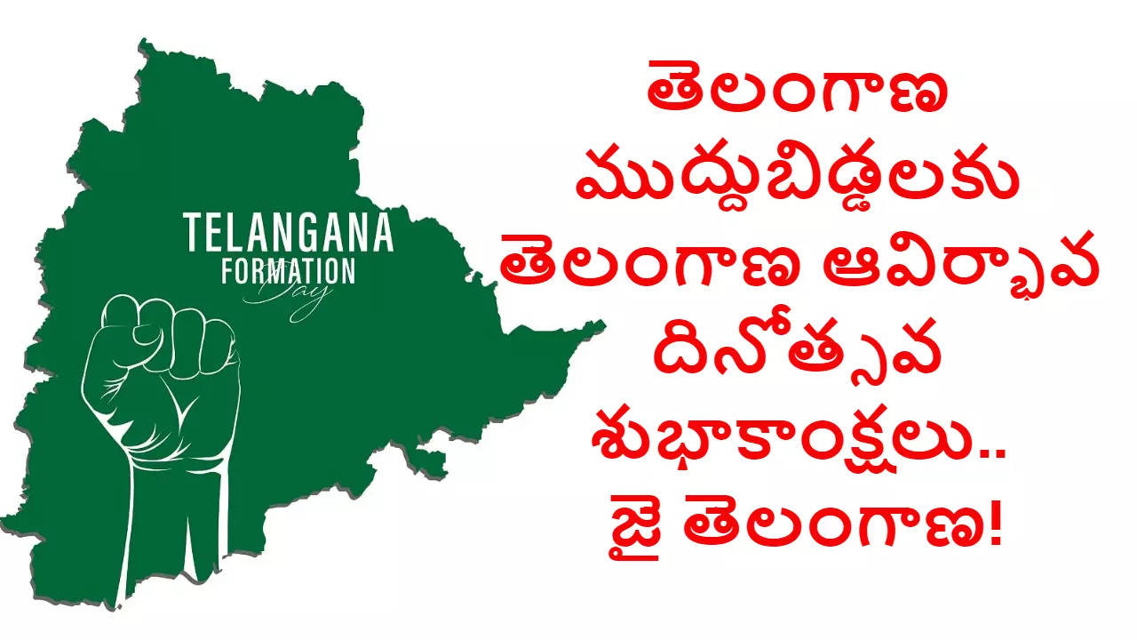 Telangana Formation Day 2024 Wishes