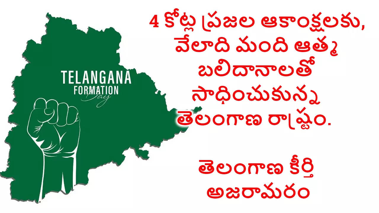 Telangana Formation Day 2024 Wishes