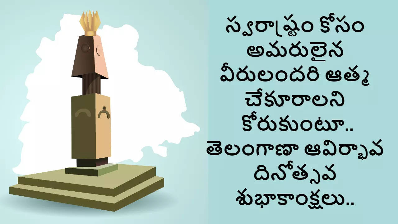 Telangana Formation Day wishes in Telugu