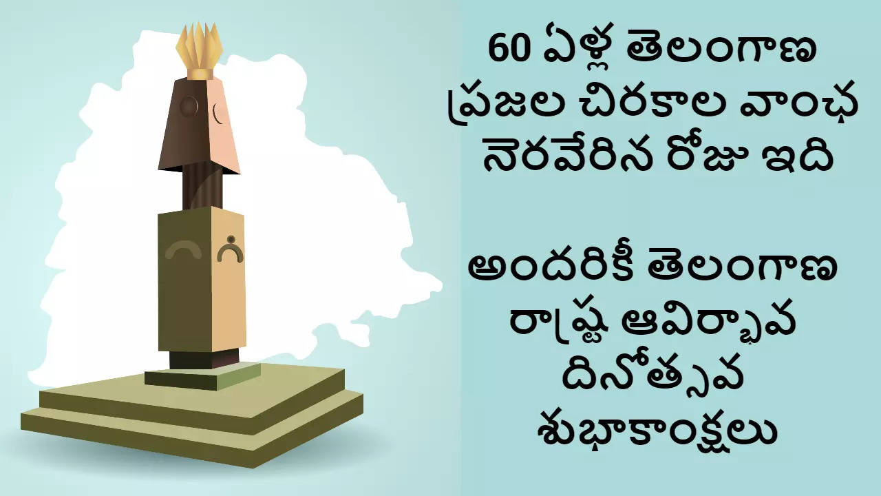 Telangana Formation Day wishes in Telugu