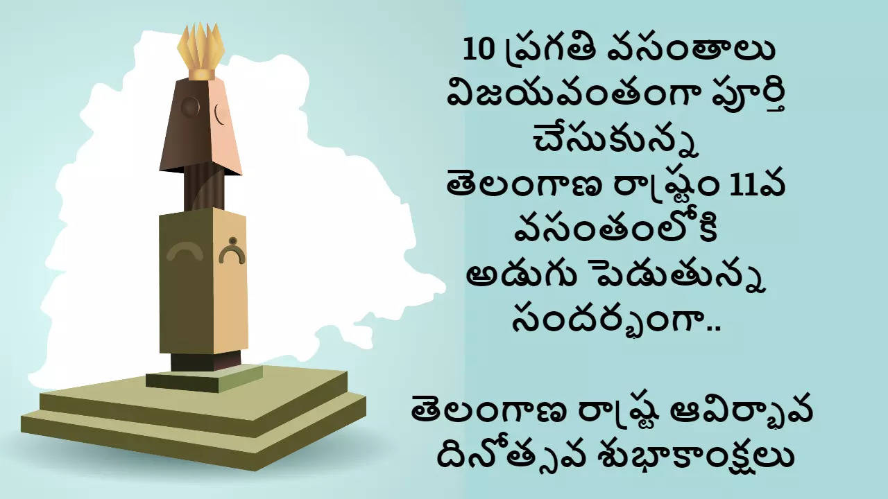 Telangana Formation Day wishes in Telugu