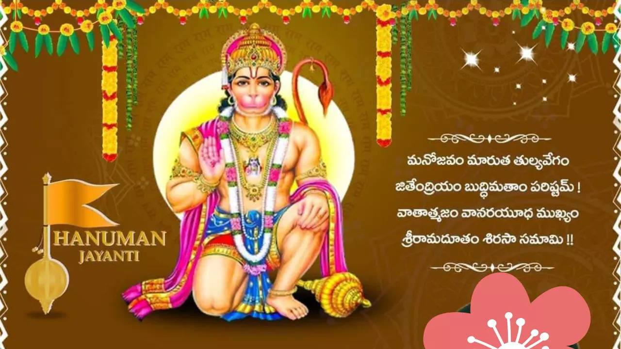 Telugu Hanuman Jayanti 2024 Wishes In Telugu