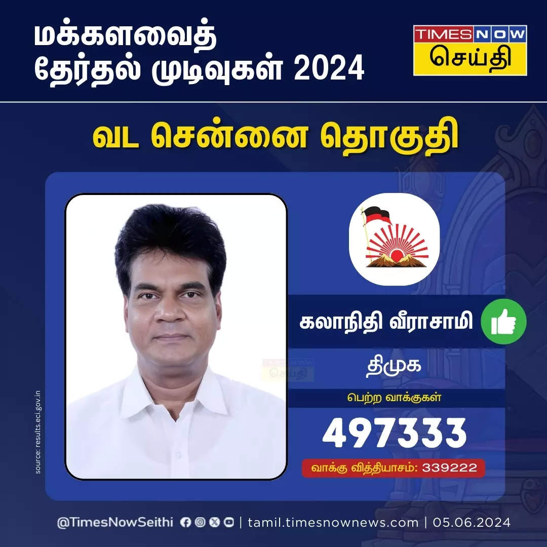 வடசென்னை