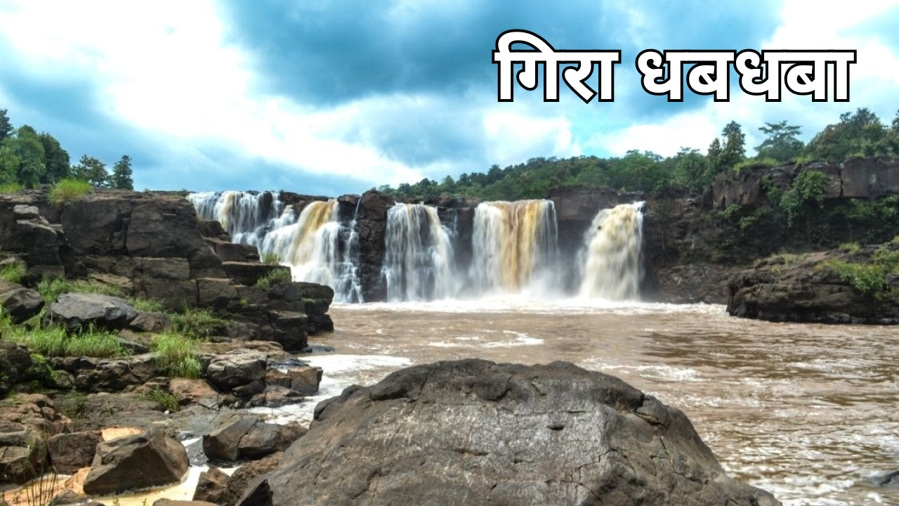 गिरा धबधबा Gira Waterfalls