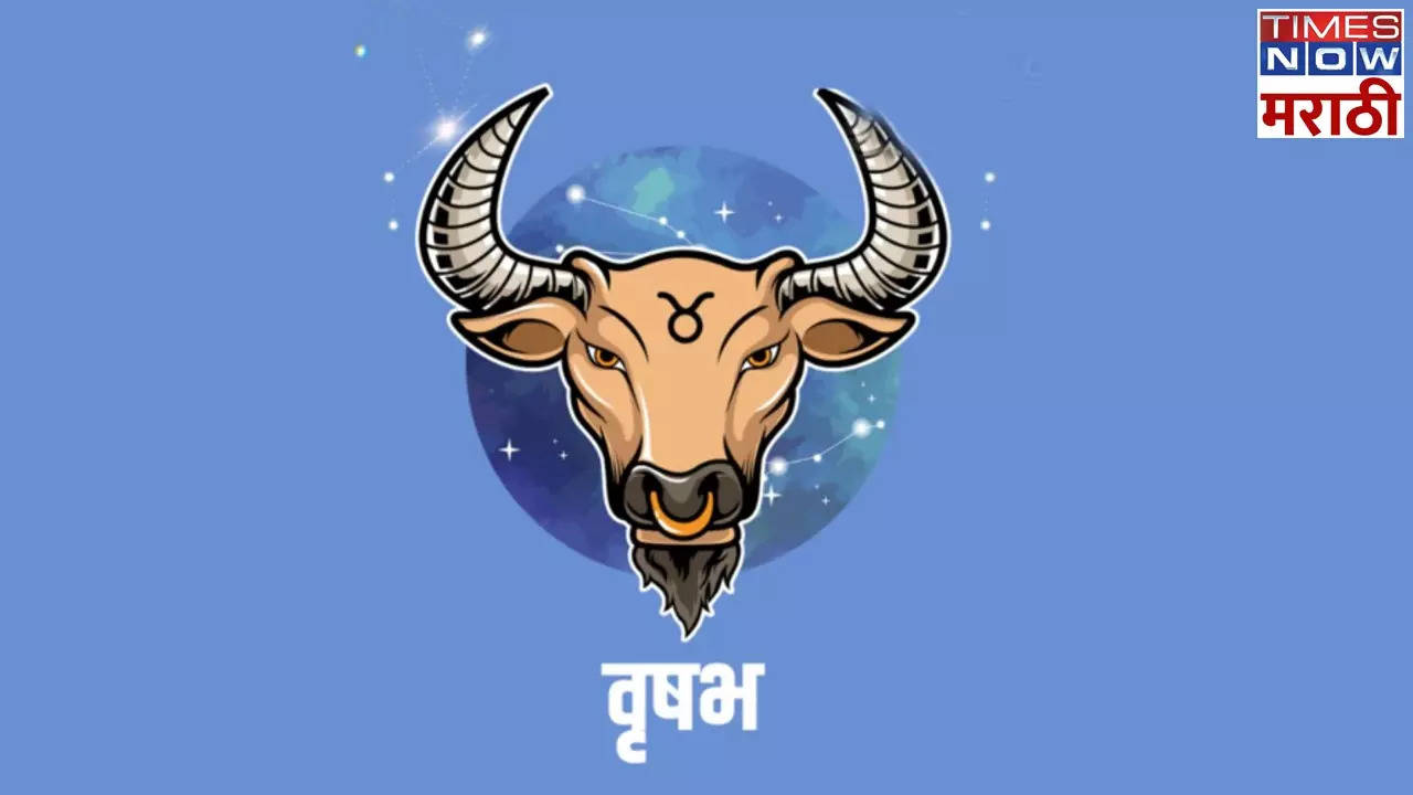 वृषभ आजचे राशी भविष्य Taurus Horoscope Today