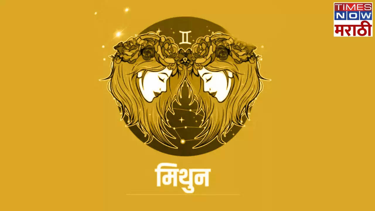 मिथुन आजचे राशी भविष्य  Gemini Horoscope Today